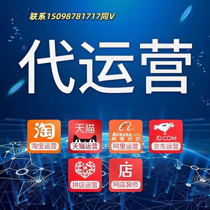 电商代运营：石家庄的机遇与挑战
