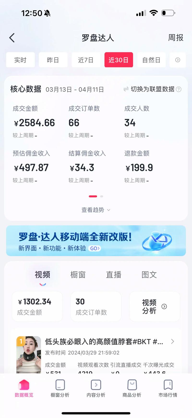 快手直播带货